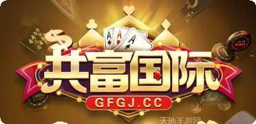 共富国际社区交流