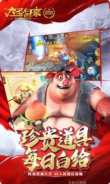 西游记之天蓬元帅BT特权商城下载