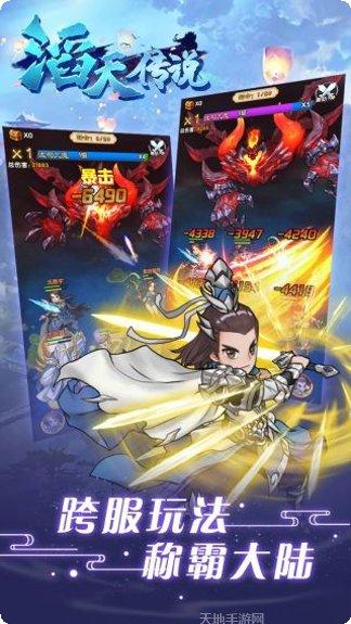 滔天传说BT送超多元宝礼包