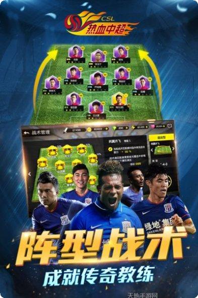 热血中超球员培养