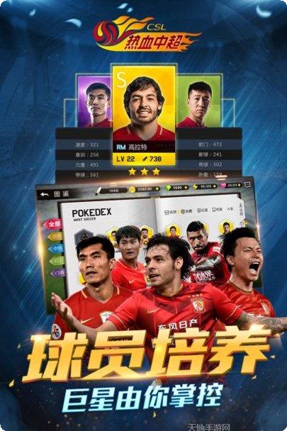 热血中超比赛技巧