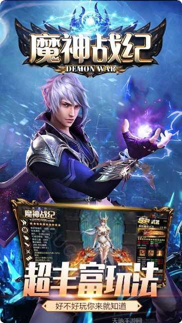 魔神战纪仙侠诛仙下载