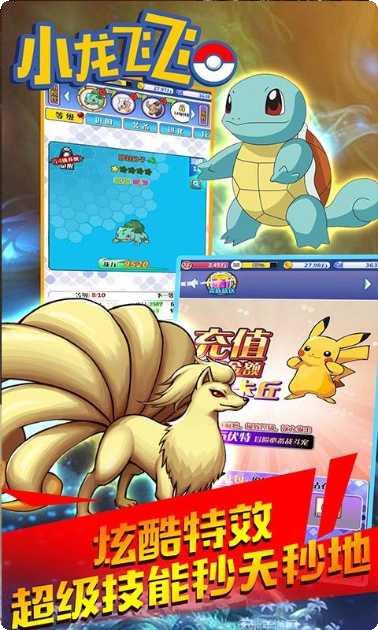 小龙飞飞超级置换版激活码