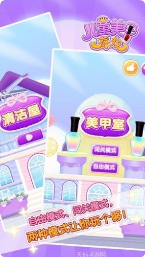 儿童美甲游戏