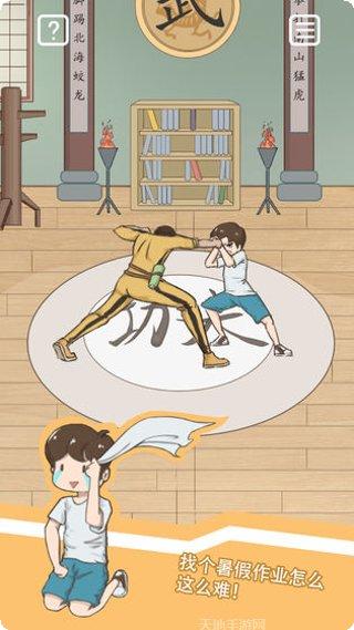 暑假作业找不到了游戏攻略