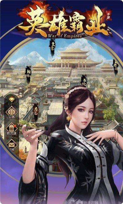 英雄霸业最新版本