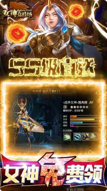 女神竞技场角色搭配