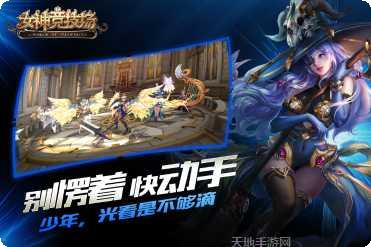 女神竞技场装备获取