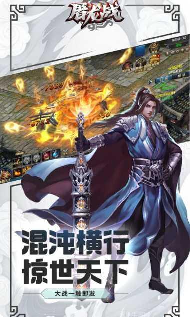 屠龙战H5装备获取