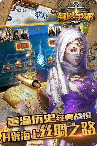 海域争霸九游版攻略