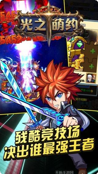 光之萌约超v版礼包领取