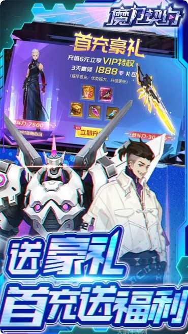 魔力契约BT福利高充版激活码