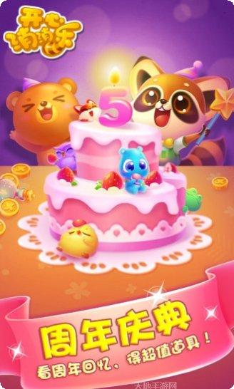 开心消消乐姐妹版最新版本