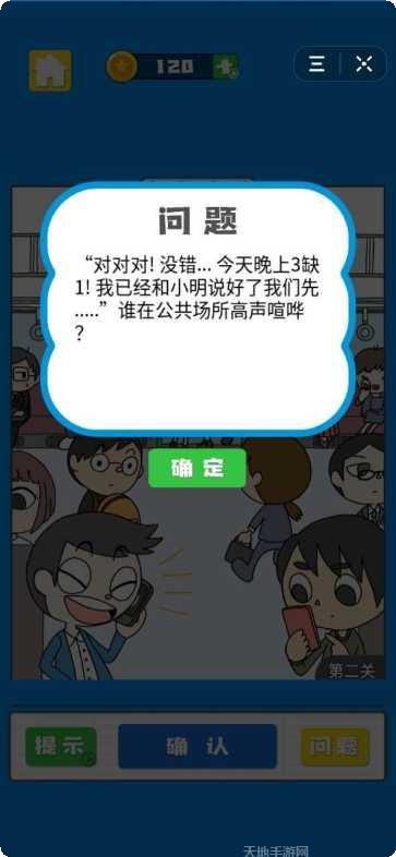 我看你不对劲游戏攻略