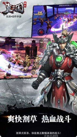 真三国战记攻略