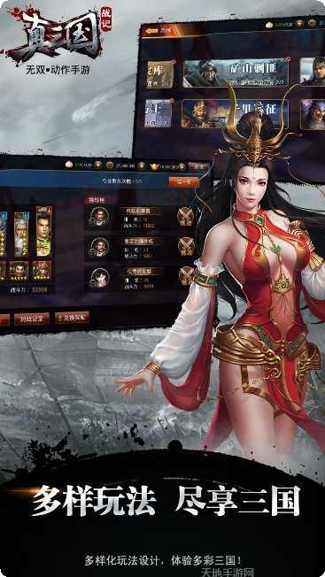 真三国战记下载