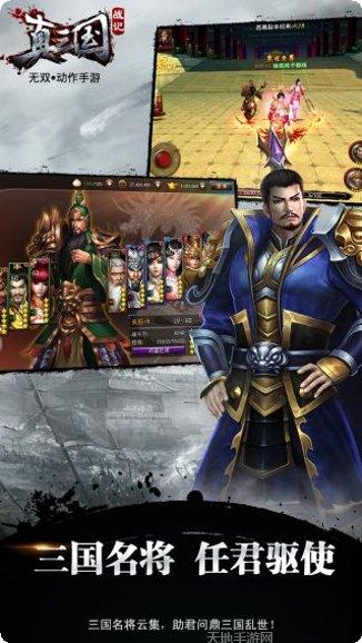 真三国战记角色介绍