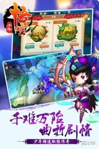 少年悟空传最新版本