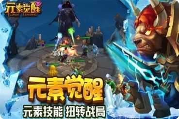 元素觉醒最新版本
