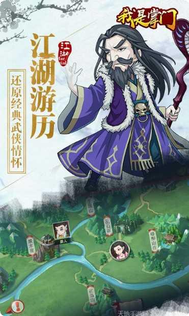 我是掌门玩家交流