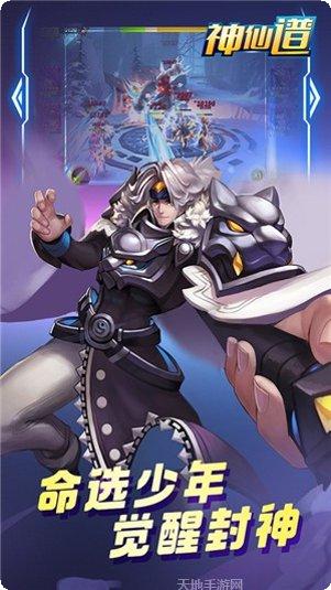 神仙谱BT版礼包领取