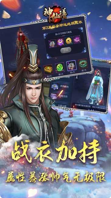 神仙谱BT充值返利