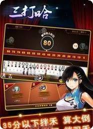 三打哈棋牌游戏