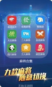 闲游扣点点麻将下载安装