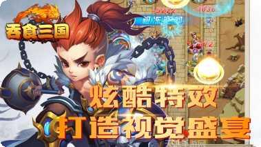 吞食三国最新版本下载