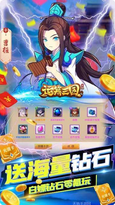 运筹三国策略游戏