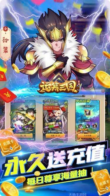 运筹三国下载最新版