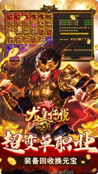 龙皇传说转职超变心得