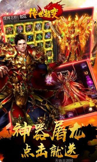 传世超变高爆版礼包