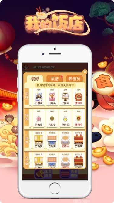 我的饭店开张啦经营技巧