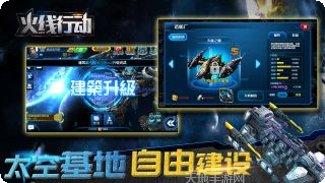 火线行动最新版本
