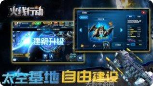 火线行动角色选择