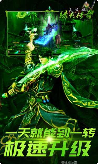 绿色传奇战记最新版本