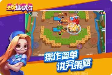 王牌坦克大战最新版本