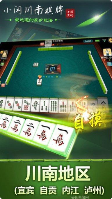 小闲川南欢乐碰攻略