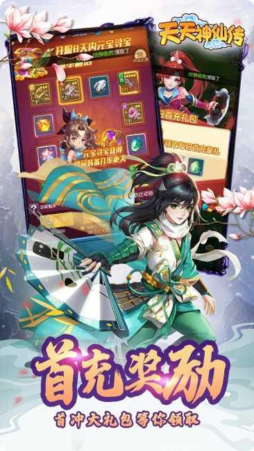 天天神仙传角色培养