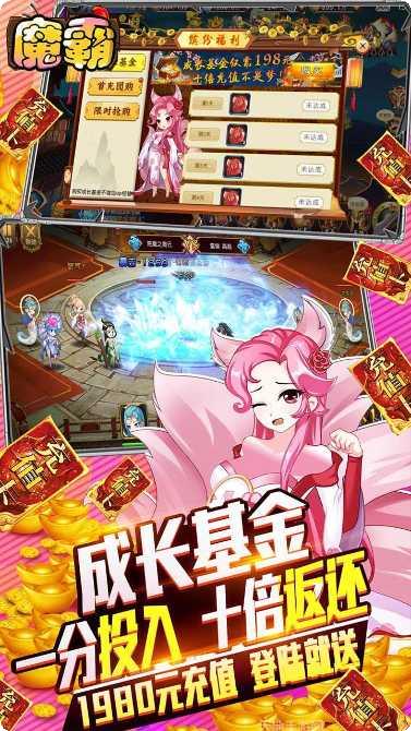 魔霸BTGM无限送充值活动