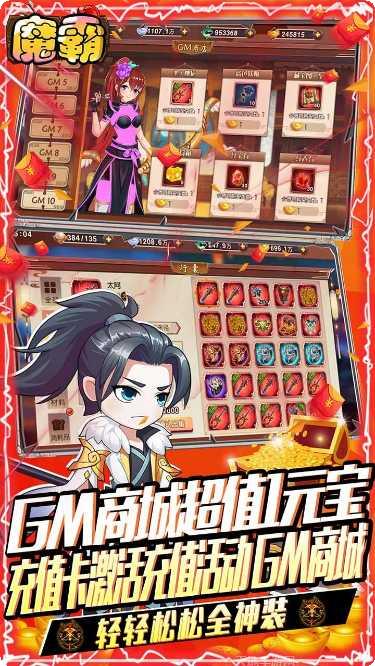 魔霸BTGM无限送充值攻略