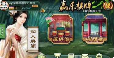 东北赢乐棋牌最新版本