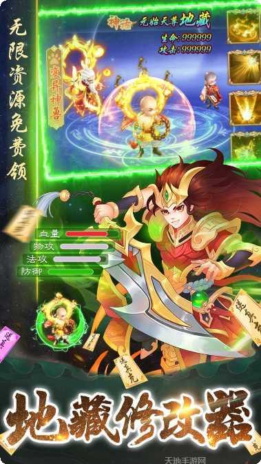 武林盛典BT送悟空刷充福利