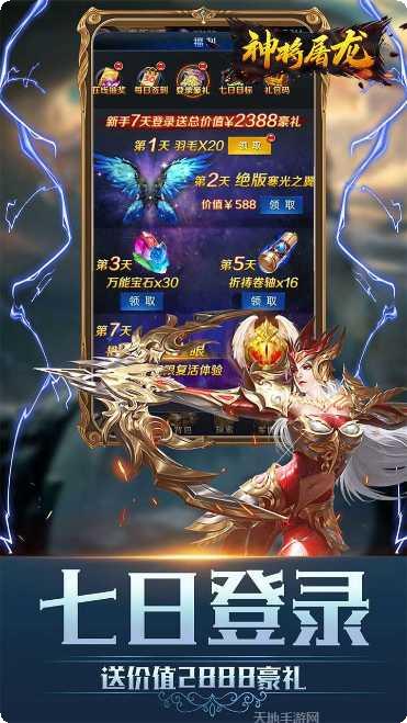 神将屠龙BT送天道侠客礼包