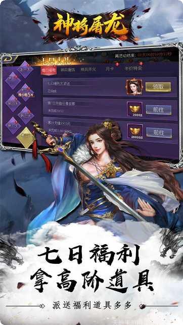 神将屠龙BT送天道侠客服饰