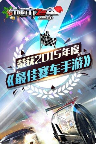 城市飞车2021安卓版