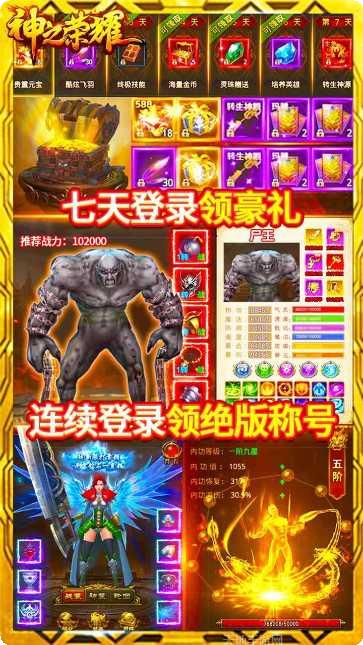 神之荣耀BT送5000元充值兑换码