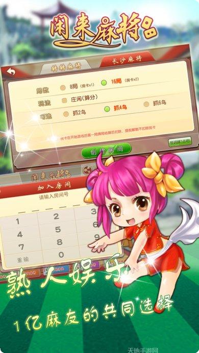 闲来麻将下载地址