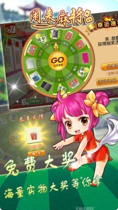 闲来麻将好友约局